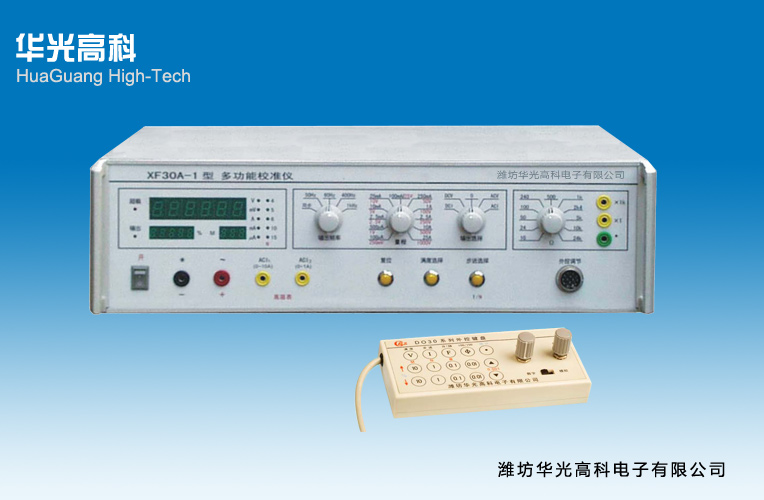 XF30A-1型多功能校準儀