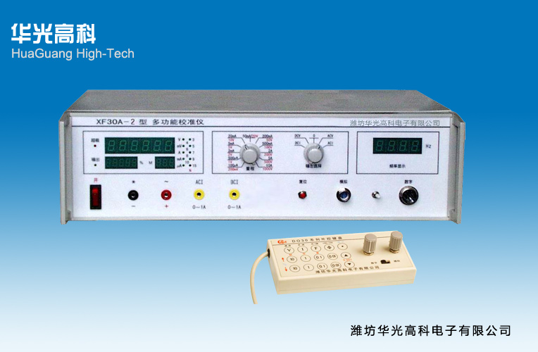 XF30A-2型多功能校準儀