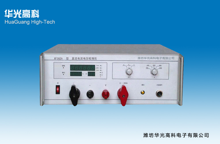 XF30ZA型直流電流校準儀