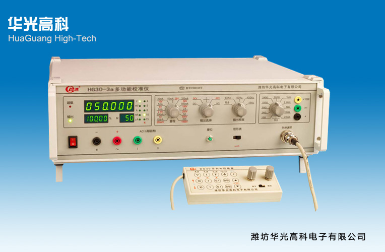 HG30-3a型數(shù)字式多功能校準(zhǔn)儀